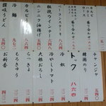 山水苑 - メニュー②