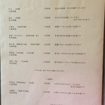 比良山荘 - 日本酒メニュー