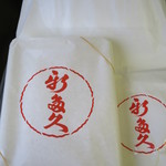 割烹 新多久 - 持ち帰り用の包装も手抜きなし