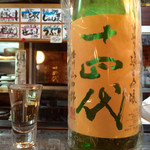 ながい - H27.06.27  十四代（中取り　純米吟醸　藩州山）山形