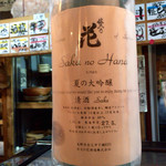 ながい - H27.06.27 佐久の花 (夏の大吟醸) 長野