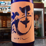 ながい - H27.06.27 五十嵐 (純米生原酒　直汲み)　埼玉