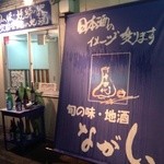 ながい - H26.03.01 外看板