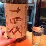 ながい - H26.03.01 「十四代(中取り純米吟醸 播州 愛山)山形」