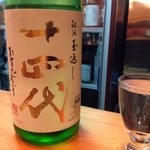 ながい - H26.03.01 「十四代(本丸 秘伝玉返し)山形」