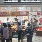 モンタボー - 札幌アリオ1階にございますモンタボー♪