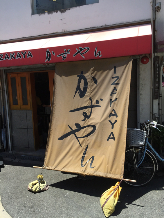 写真 : かずやん - 西大橋/居酒屋 | 食べログ