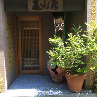 みかわ 是山居 - 店構え（2015.6）