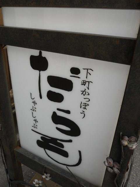 だら毛 だらけ 大森 居酒屋 食べログ だら毛 だらけ 大森 居酒屋 食べログ