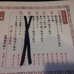 麺屋 葵 - メニュー／平成27年6月