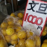 丸和 味揚店 - ・(new)2015.06・関係無いけど帰りに買った文旦 12個入り