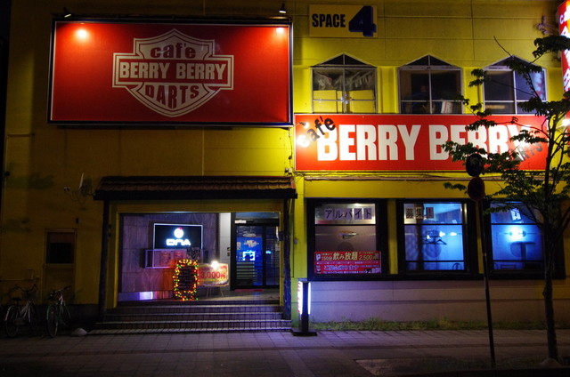 ベリーベリー（BerryBerry） - 青森（ダーツ）の写真