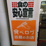 にし与 - 食の安心