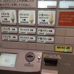 北海道どさんこプラザ - ソフトクリーム券売機