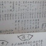 鮮魚・お食事処 山正 - 握りは値上げ？？