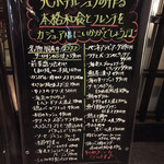 和フレンチバル村塾 - お外のメニュー