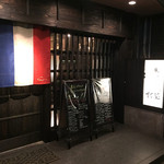 「和」の方の入り口は、京都の町家を彷彿とさせるのだ☆