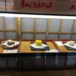 銘菓きみごろも本舗 松月堂 - 