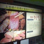 焼肉　煌牛 - 