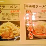 麺屋 元 - 二郎インスパ系