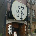 Ramen Kuushi - 