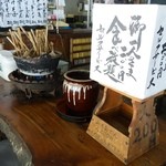 茂木ドライブイン - 2015年4月　さあ、こんにゃく食べ放題開始や～！