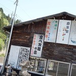 茂木ドライブイン - 2015年4月　「わッすごい！いも汁」もあります（´∀｀）