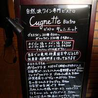 キュニエット - 