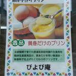 ぴよぴ庵 - ご案内