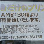 ぴよぴ庵 - ご案内