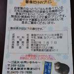 ぴよぴ庵 - 説明文