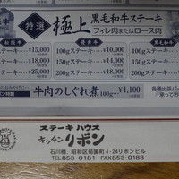 ステーキハウス キッチンリボン - 和牛の女王！松阪牛ステーキもありますがやはりイイ値段です