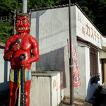 鬼びっくり饅頭本舗 - インパクトの強い看板