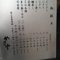 やま中・本店　鮨と日本料理　 - 