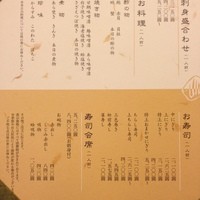 やま中・本店　鮨と日本料理　 - 