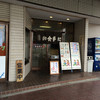 一茶庵　 太田店