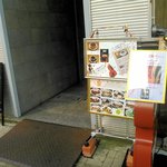 一楽章　未完成 - 外観