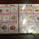 中国料理 季香園 - メニュー