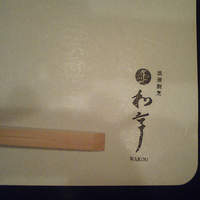 和亨 - 