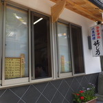 嬉し乃食堂 - 外観