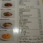中国料理 翠海 - ランチメニュー