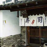 Fusayoshi - ネタに拘る高田西の寿司屋