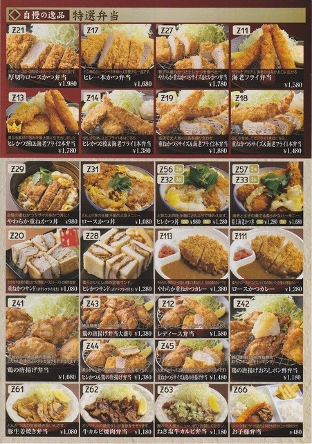メニュー写真 かさねや 神戸中央店 宅配とんかつ専門店 かさねや 大倉山 弁当 食べログ