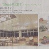 モンヴェール モンヴェール