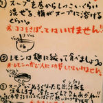 じゃじゃ。 - レモンつけ麺の食べ方