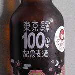 木内酒造 - 東京駅１００周年記念麦酒