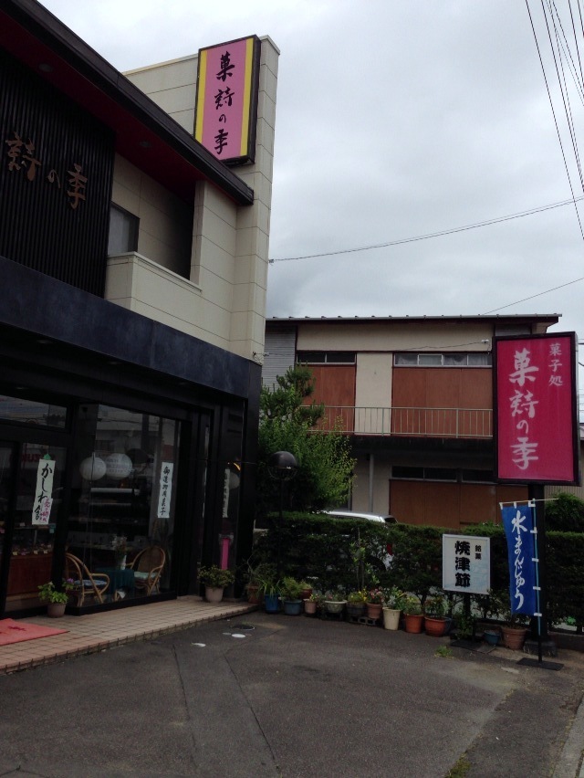 菓詩の季 name=