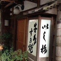 いし橋 - 外観