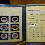 赤鳥 - メニュー。