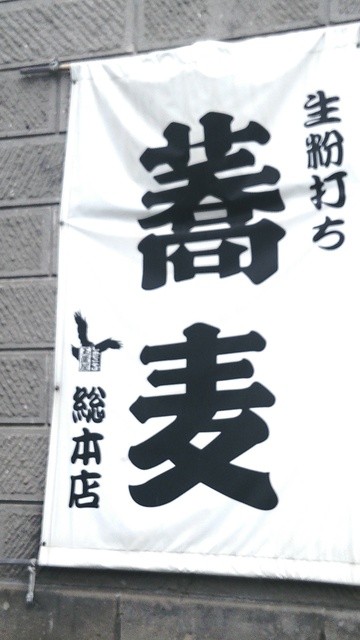 しれとこそば玉置屋 桂台 そば 食べログ